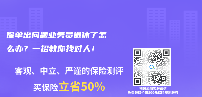 保单出问题业务员退休了怎么办？一招教你找对人！插图