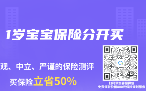 1岁宝宝保险分开买