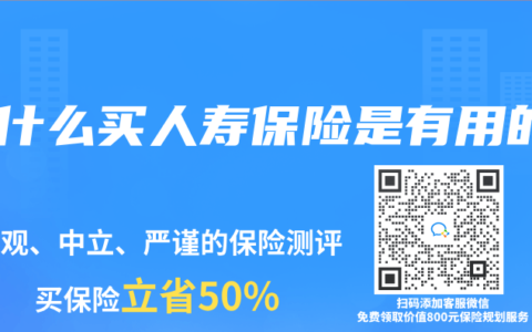 为什么买人寿保险是有用的