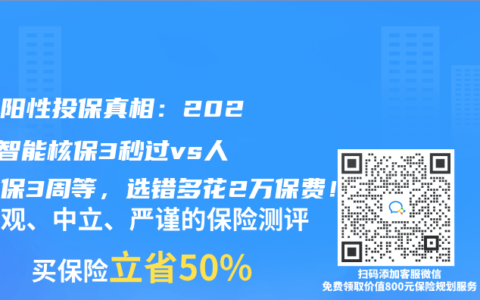幽门阳性投保真相：2025年智能核保3秒过vs人工核保3周等，选错多花2万保费！