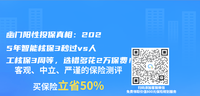 幽门阳性投保真相：2025年智能核保3秒过vs人工核保3周等，选错多花2万保费！插图
