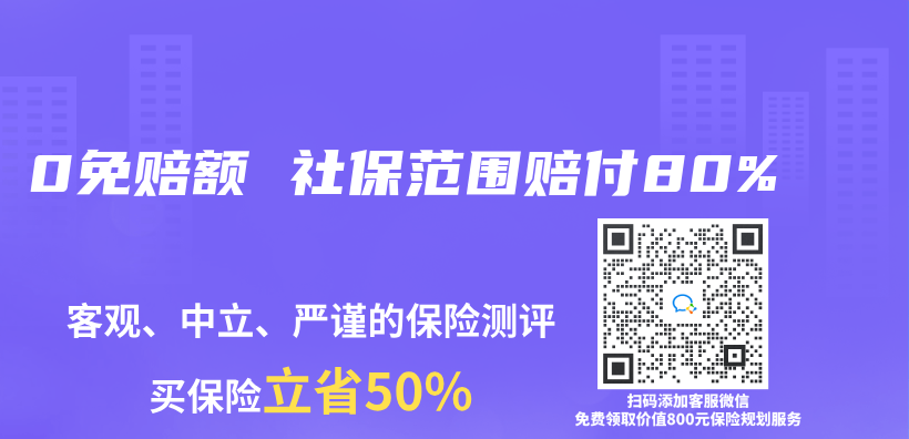 0免赔额 社保范围赔付80%插图