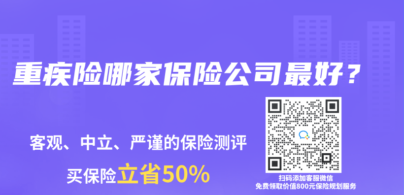 重疾险哪家保险公司最好？插图