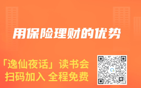 用保险理财的优势