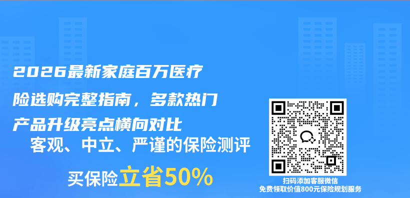 2026最新家庭百万医疗险选购完整指南,多款热门产品升级亮点横向对比插图 2026最新家庭百万医疗险选购完整指南,多款热门产品升级亮点横向对比插图