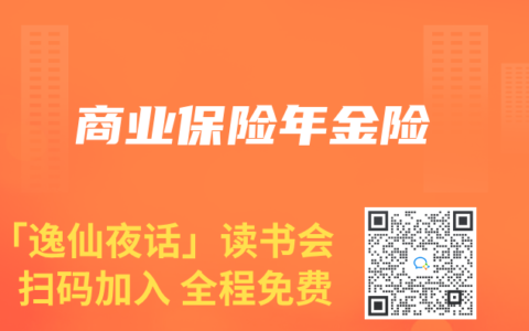 商业保险年金险