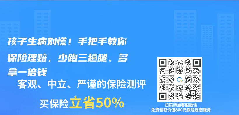 孩子生病别慌！手把手教你保险理赔，少跑三趟腿、多拿一倍钱插图