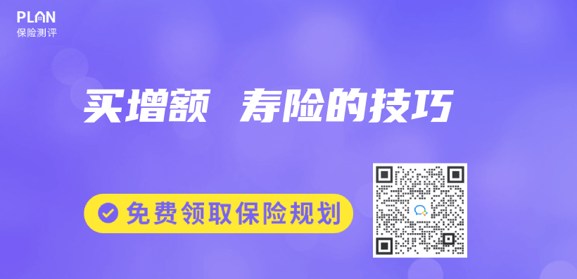 买增额 寿险的技巧插图