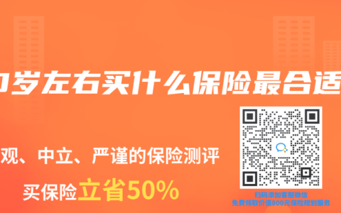 30岁左右买什么保险最合适