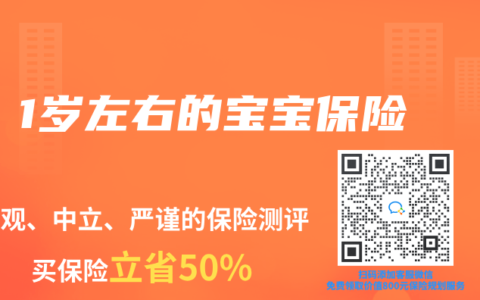 1岁左右的宝宝保险