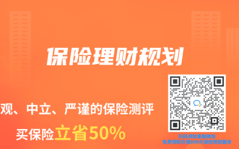 保险理财规划
