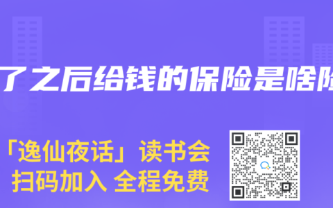 死了之后给钱的保险是啥险
