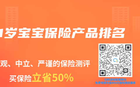 1岁宝宝保险产品排名
