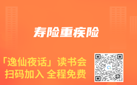 寿险重疾险