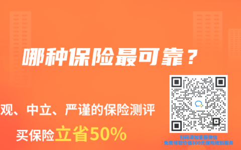 哪种保险最可靠？