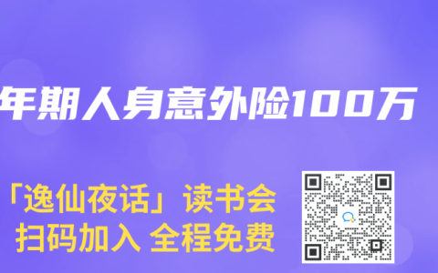 一年期人身意外险100万
