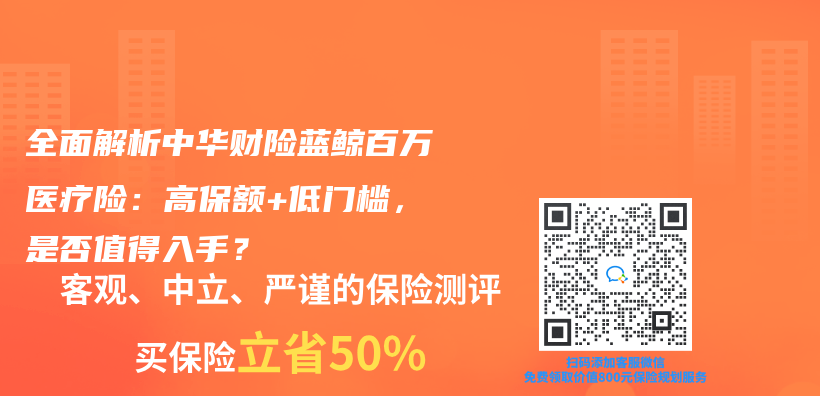 全面解析中华财险蓝鲸百万医疗险：高保额+低门槛，是否值得入手？插图