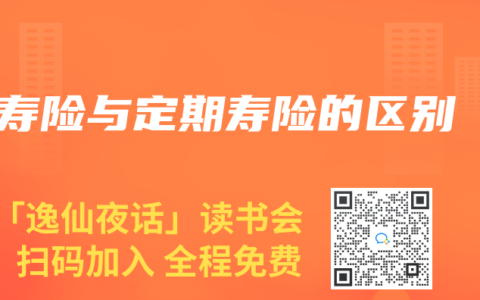 寿险与定期寿险的区别