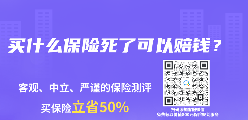 买什么保险死了可以赔钱？插图