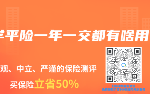 学平险一年一交都有啥用