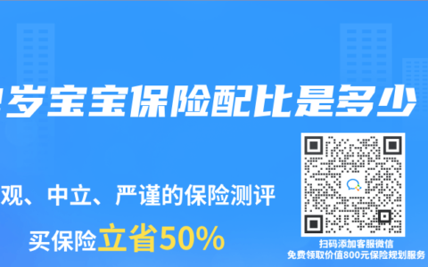 2岁宝宝保险配比是多少