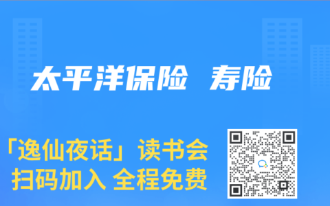 太平洋保险 寿险