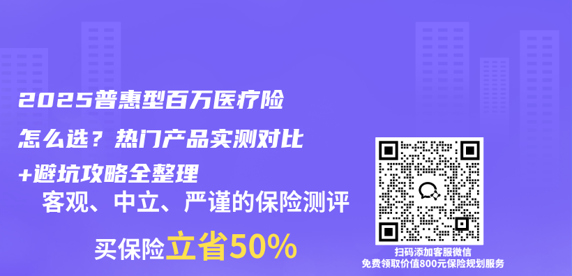 2025普惠型百万医疗险怎么选？热门产品实测对比+避坑攻略全整理插图