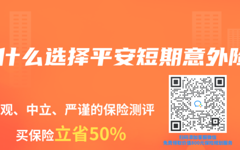 为什么选择平安短期意外险