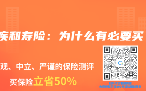 重疾和寿险：为什么有必要买？
