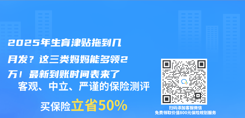 2025年生育津贴拖到几月发？这三类妈妈能多领2万！最新到账时间表来了插图