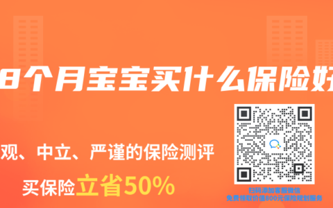 帮8个月宝宝买什么保险好
