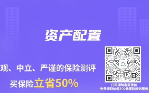 保险专业术语解读：资产配置