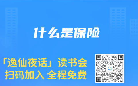 什么是保险