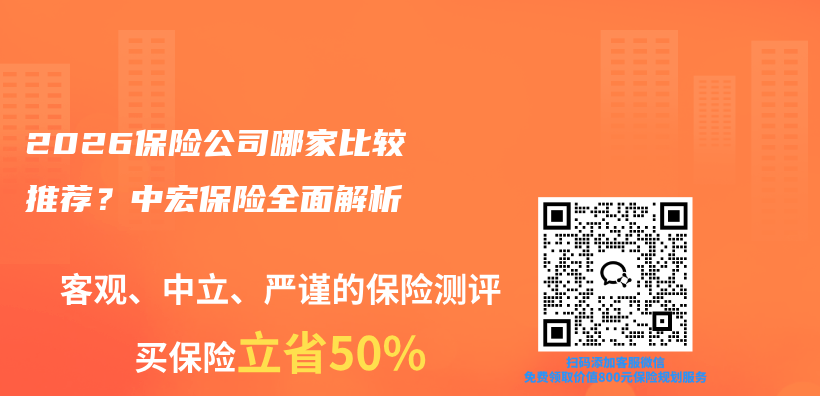 2026保险公司哪家比较推荐?中宏保险全面解析插图 2026保险公司哪家比较推荐?中宏保险全面解析插图