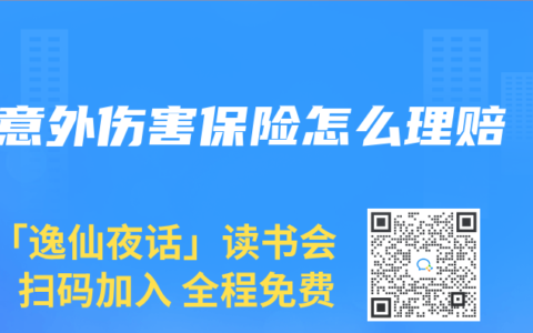 意外伤害保险怎么理赔