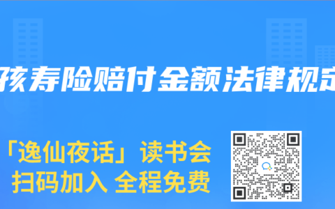 小孩寿险赔付金额法律规定