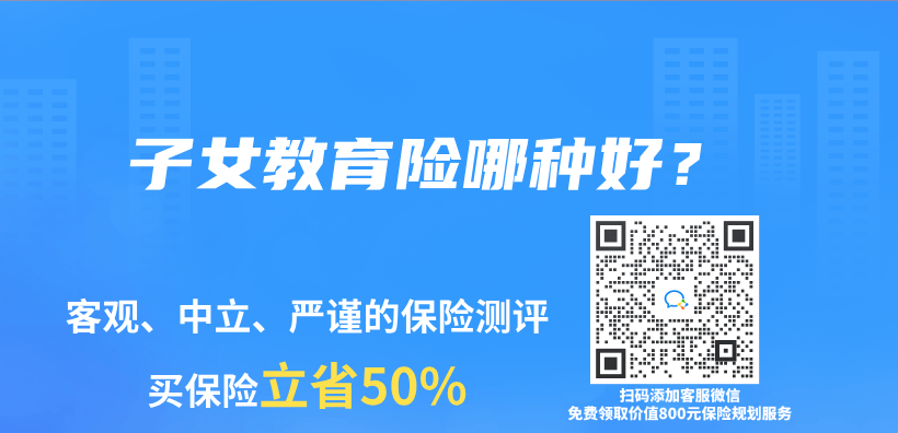 子女教育险哪种好？插图