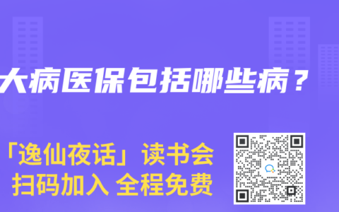 大病医保包括哪些病？