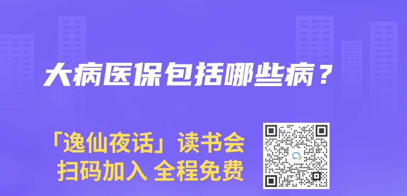 大病医保包括哪些病？插图