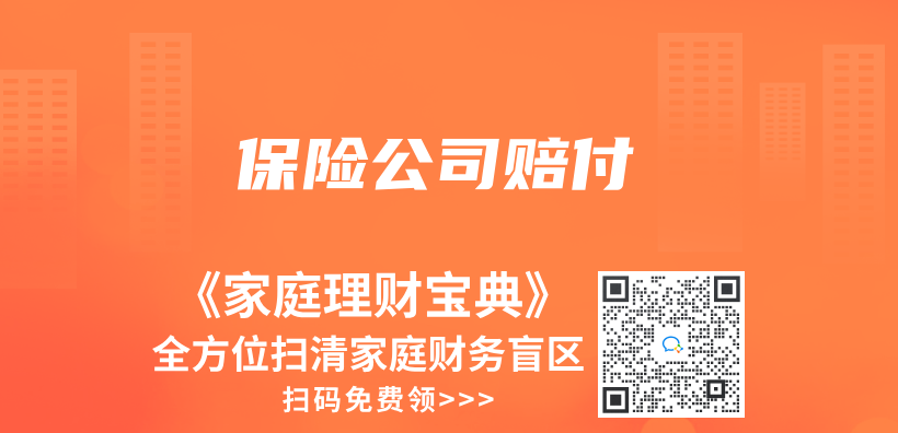 保险公司赔付插图