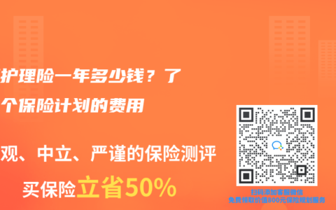 长期护理险一年多少钱？了解这个保险计划的费用