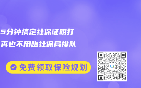 在家5分钟搞定社保证明打印，再也不用跑社保局排队了