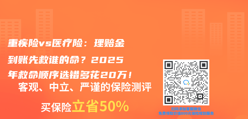 重疾险vs医疗险：理赔金到账先救谁的命？2025年救命顺序选错多花20万！插图
