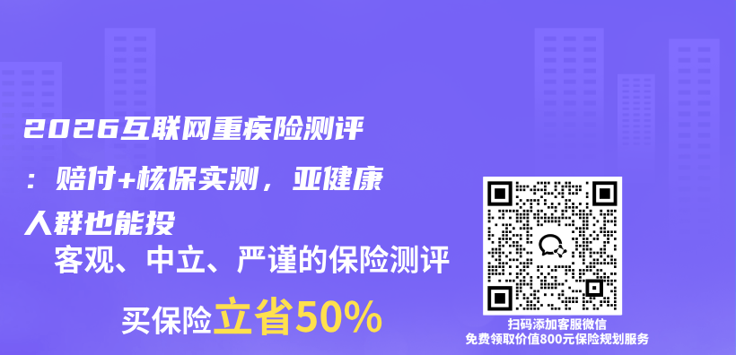 2026互联网重疾险测评：赔付+核保实测，亚健康人群也能投插图