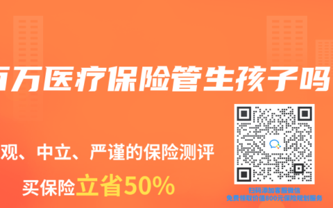百万医疗保险管生孩子吗
