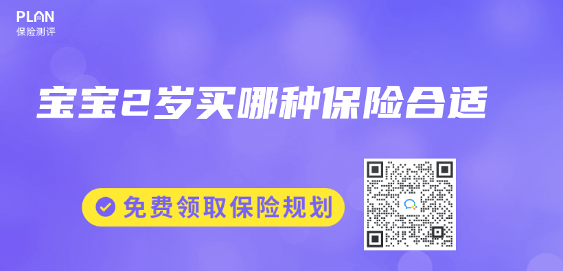 宝宝2岁买哪种保险合适插图