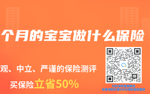 7个月的宝宝做什么保险