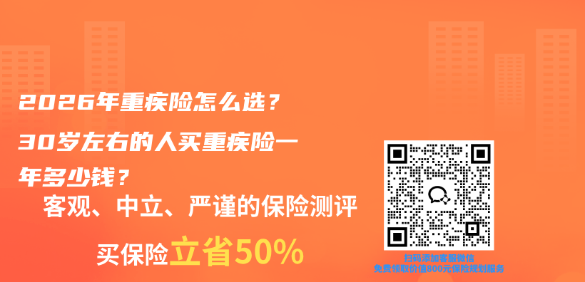 2026年重疾险怎么选?30岁左右的人买重疾险一年多少钱?插图 2026年重疾险怎么选?30岁左右的人买重疾险一年多少钱?插图