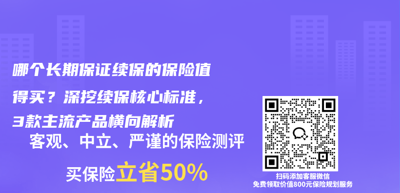 哪个长期保证续保的保险值得买?深挖续保核心标准,3款主流产品横向解析插图 哪个长期保证续保的保险值得买?深挖续保核心标准,3款主流产品横向解析插图
