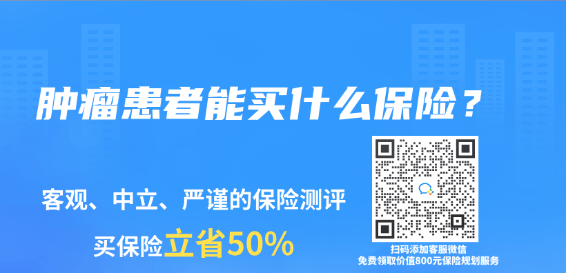 肿瘤患者能买什么保险？插图